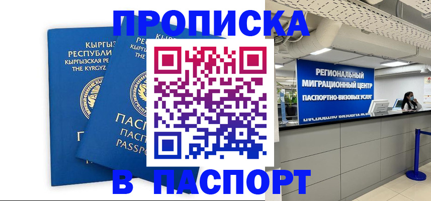 миграционный учет в Крымске