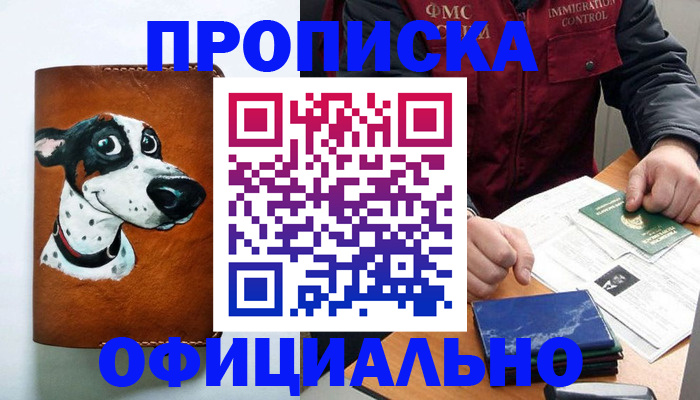 прописка для военкомата в Крымске